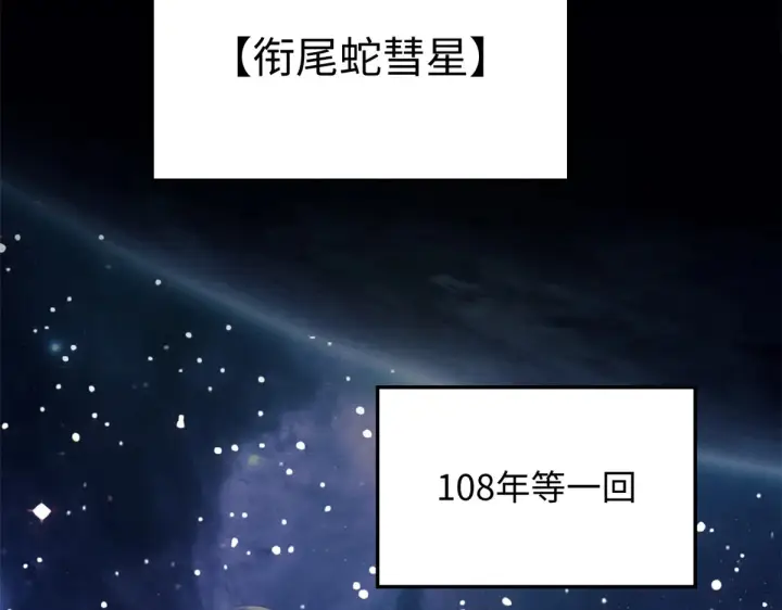 漫画《顶级气运，悄悄修炼千年》244 新年新气象新老婆第5张图