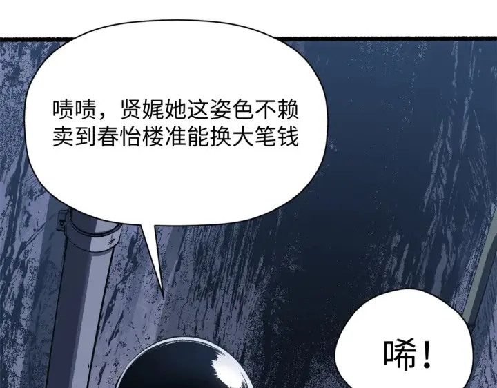 漫画《顶级气运，悄悄修炼千年》244 新年新气象新老婆第51张图
