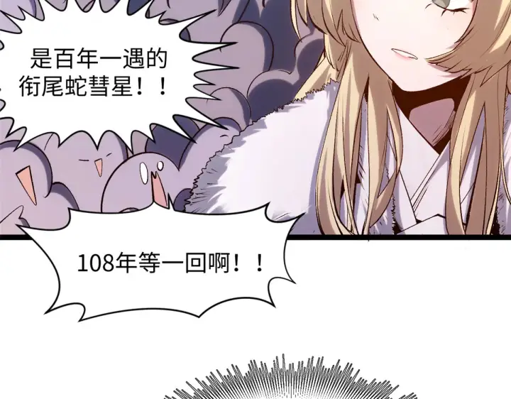 漫画《顶级气运，悄悄修炼千年》244 新年新气象新老婆第93张图