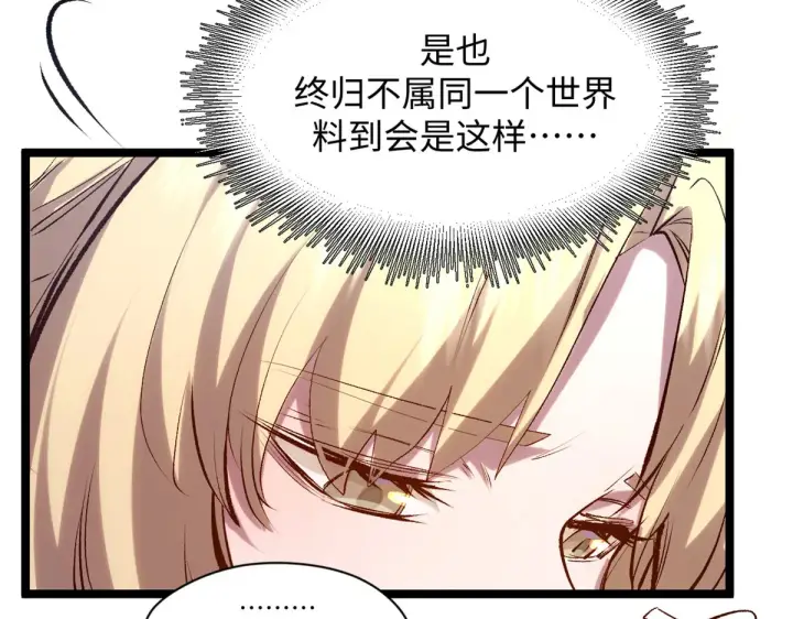 漫画《顶级气运，悄悄修炼千年》244 新年新气象新老婆第95张图