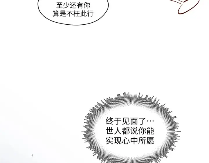 漫画《顶级气运，悄悄修炼千年》244 新年新气象新老婆第96张图