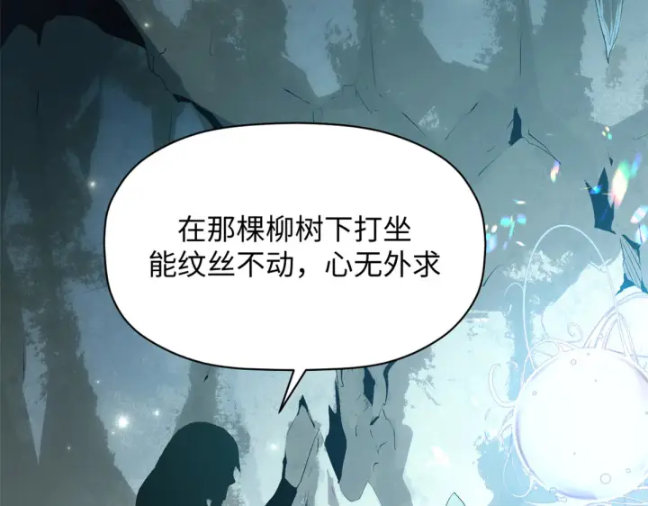 漫画《顶级气运，悄悄修炼千年》245 厉遥的困境第10张图