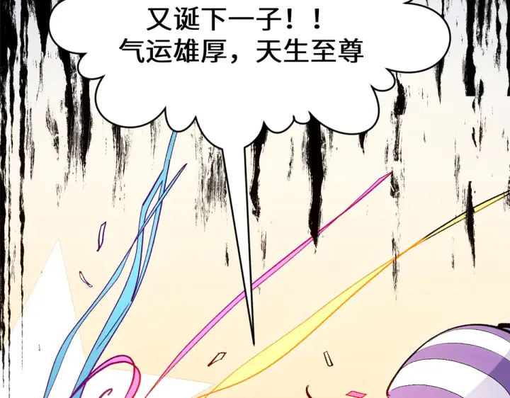 漫画《顶级气运，悄悄修炼千年》245 厉遥的困境第117张图