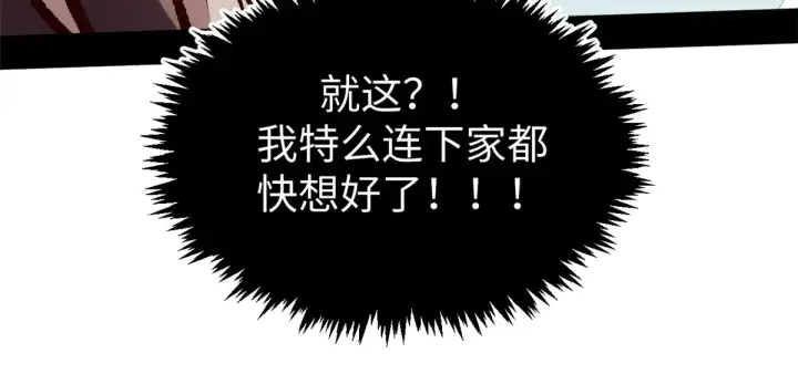 漫画《顶级气运，悄悄修炼千年》245 厉遥的困境第121张图