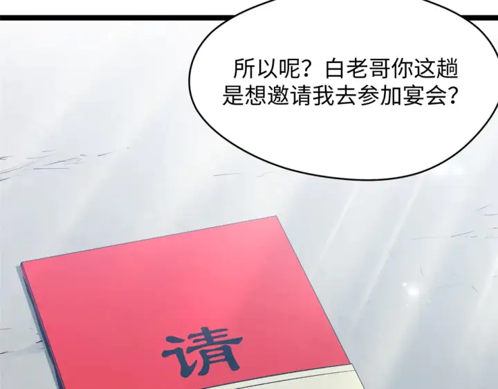 漫画《顶级气运，悄悄修炼千年》245 厉遥的困境第126张图