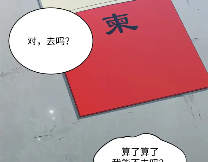 漫画《顶级气运，悄悄修炼千年》245 厉遥的困境第128张图