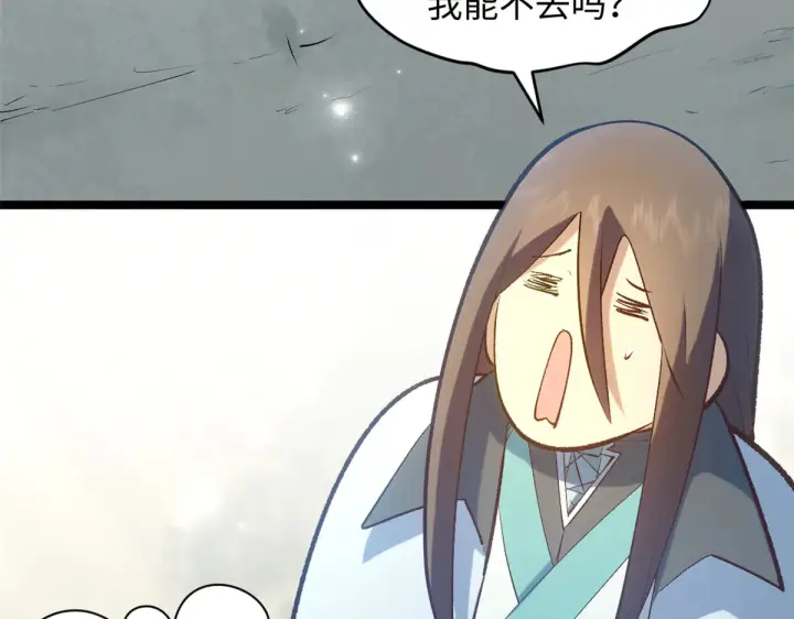漫画《顶级气运，悄悄修炼千年》245 厉遥的困境第129张图
