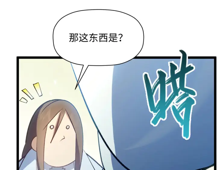 漫画《顶级气运，悄悄修炼千年》245 厉遥的困境第135张图