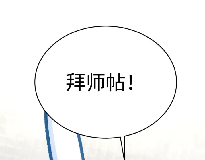 漫画《顶级气运，悄悄修炼千年》245 厉遥的困境第138张图