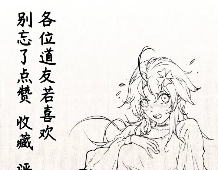 漫画《顶级气运，悄悄修炼千年》245 厉遥的困境第156张图