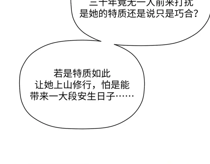 漫画《顶级气运，悄悄修炼千年》245 厉遥的困境第17张图