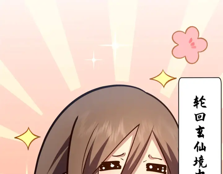 漫画《顶级气运，悄悄修炼千年》245 厉遥的困境第19张图
