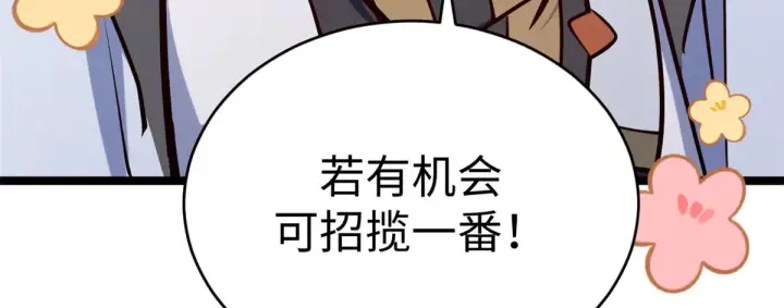 漫画《顶级气运，悄悄修炼千年》245 厉遥的困境第21张图