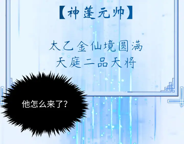 漫画《顶级气运，悄悄修炼千年》245 厉遥的困境第26张图