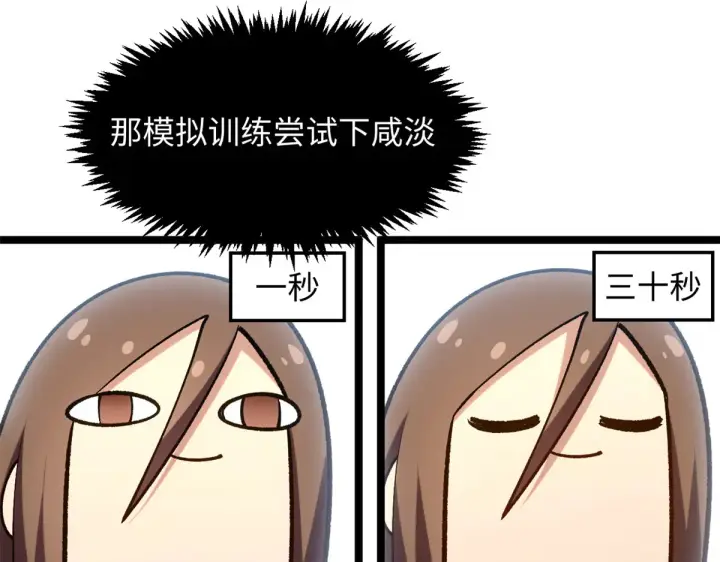漫画《顶级气运，悄悄修炼千年》245 厉遥的困境第31张图