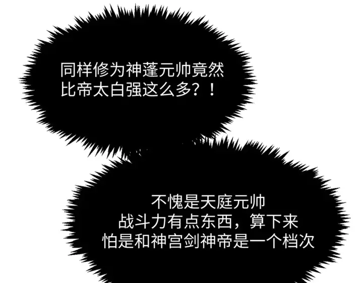 漫画《顶级气运，悄悄修炼千年》245 厉遥的困境第34张图