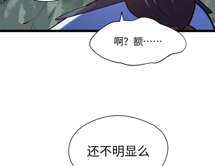 漫画《顶级气运，悄悄修炼千年》245 厉遥的困境第37张图