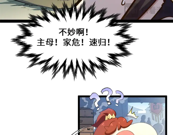 漫画《顶级气运，悄悄修炼千年》245 厉遥的困境第42张图