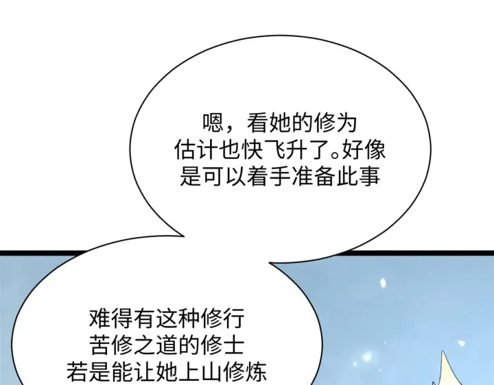 漫画《顶级气运，悄悄修炼千年》245 厉遥的困境第47张图