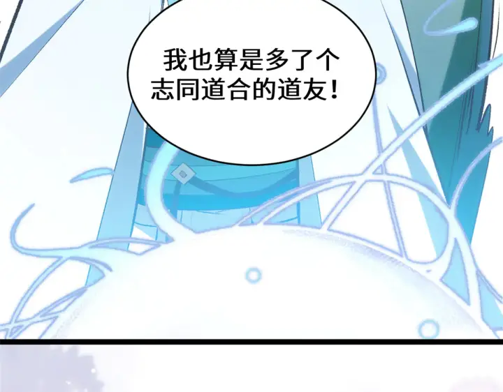 漫画《顶级气运，悄悄修炼千年》245 厉遥的困境第49张图