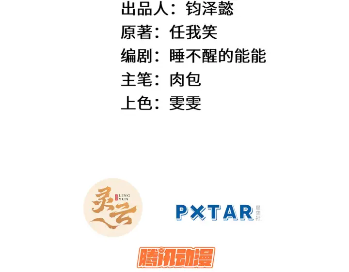 漫画《顶级气运，悄悄修炼千年》245 厉遥的困境第5张图