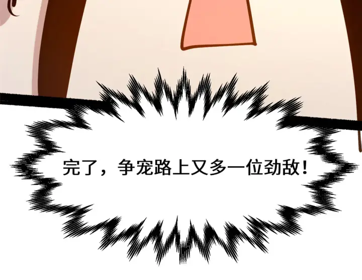 漫画《顶级气运，悄悄修炼千年》245 厉遥的困境第55张图
