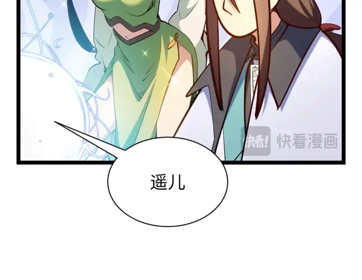 漫画《顶级气运，悄悄修炼千年》245 厉遥的困境第57张图