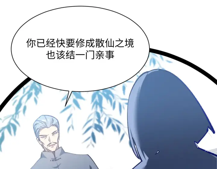 漫画《顶级气运，悄悄修炼千年》245 厉遥的困境第58张图
