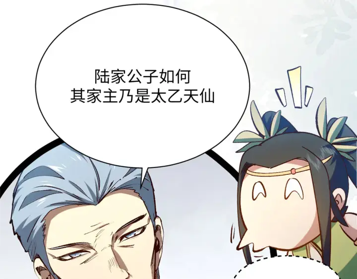 漫画《顶级气运，悄悄修炼千年》245 厉遥的困境第61张图