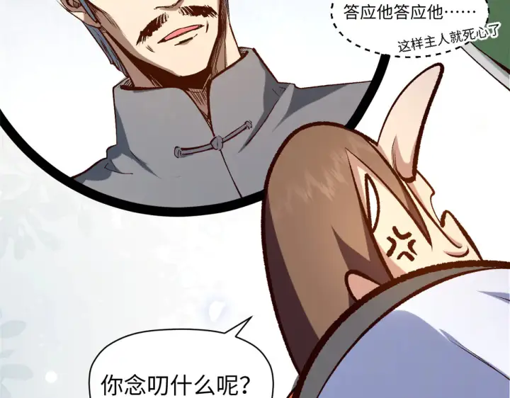 漫画《顶级气运，悄悄修炼千年》245 厉遥的困境第62张图