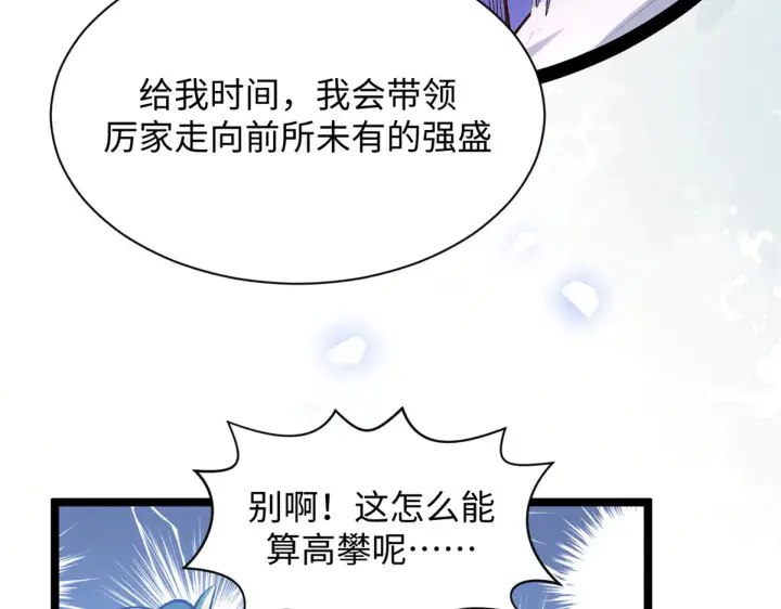 漫画《顶级气运，悄悄修炼千年》245 厉遥的困境第67张图