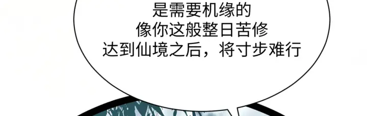 漫画《顶级气运，悄悄修炼千年》245 厉遥的困境第69张图