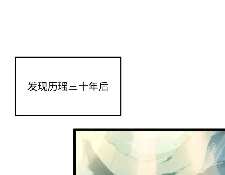 漫画《顶级气运，悄悄修炼千年》245 厉遥的困境第7张图