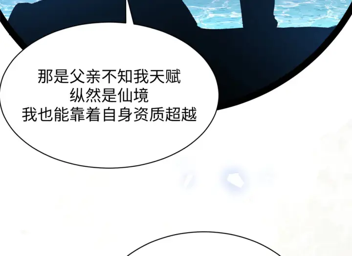 漫画《顶级气运，悄悄修炼千年》245 厉遥的困境第71张图