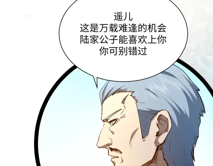 漫画《顶级气运，悄悄修炼千年》245 厉遥的困境第72张图