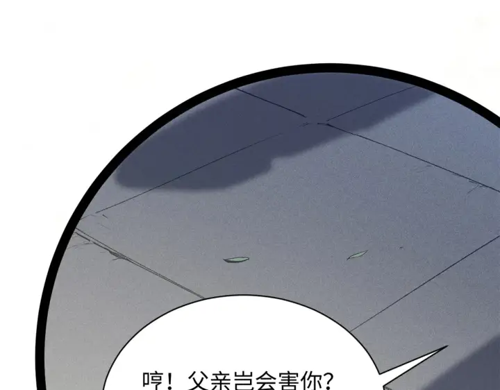 漫画《顶级气运，悄悄修炼千年》245 厉遥的困境第76张图