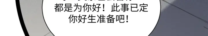 漫画《顶级气运，悄悄修炼千年》245 厉遥的困境第77张图