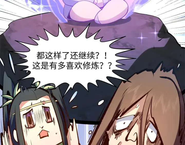 漫画《顶级气运，悄悄修炼千年》245 厉遥的困境第86张图