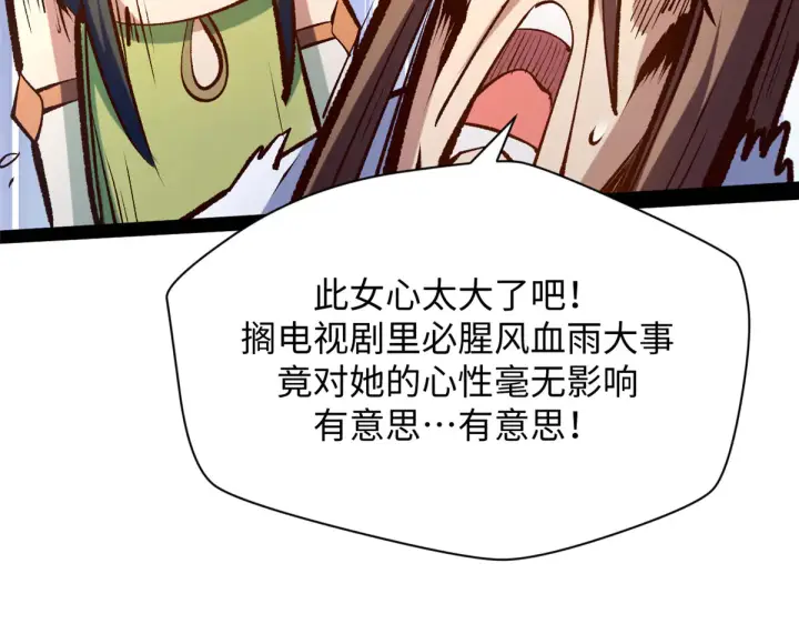 漫画《顶级气运，悄悄修炼千年》245 厉遥的困境第87张图