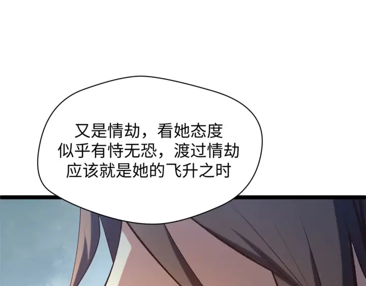 漫画《顶级气运，悄悄修炼千年》245 厉遥的困境第89张图