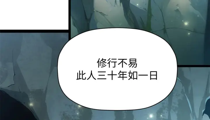 漫画《顶级气运，悄悄修炼千年》245 厉遥的困境第9张图