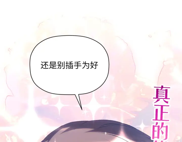 漫画《顶级气运，悄悄修炼千年》245 厉遥的困境第92张图