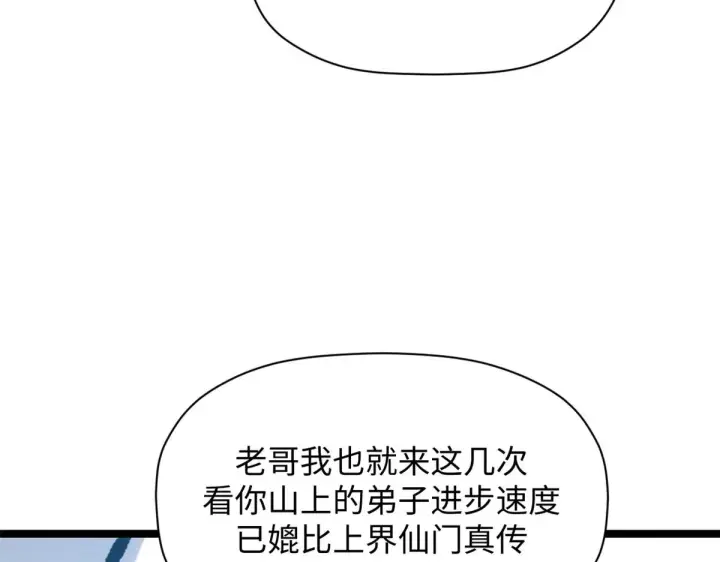 漫画《顶级气运，悄悄修炼千年》246 收徒？不收！第10张图