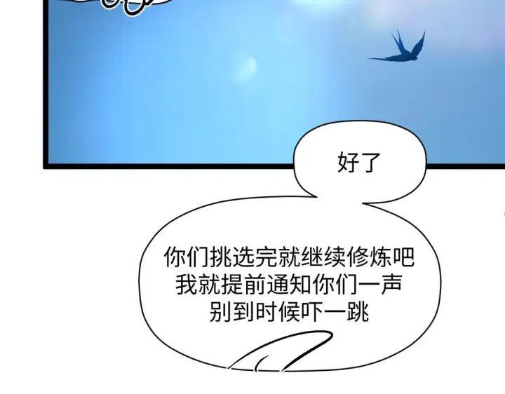 漫画《顶级气运，悄悄修炼千年》246 收徒？不收！第100张图
