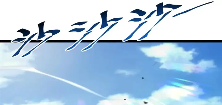 漫画《顶级气运，悄悄修炼千年》246 收徒？不收！第110张图