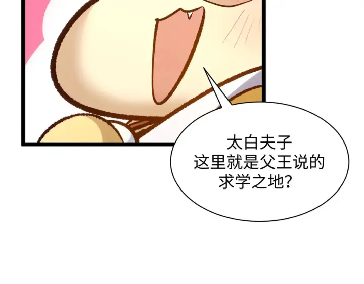 漫画《顶级气运，悄悄修炼千年》246 收徒？不收！第117张图