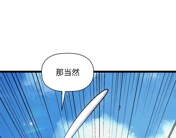 漫画《顶级气运，悄悄修炼千年》246 收徒？不收！第118张图