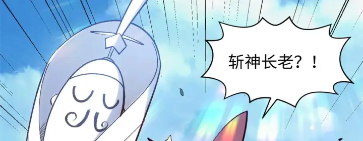 漫画《顶级气运，悄悄修炼千年》246 收徒？不收！第119张图