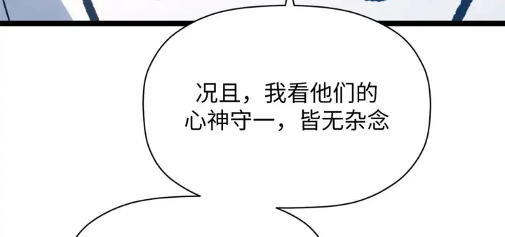 漫画《顶级气运，悄悄修炼千年》246 收徒？不收！第12张图