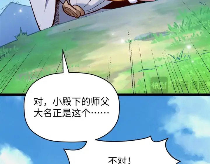 漫画《顶级气运，悄悄修炼千年》246 收徒？不收！第121张图